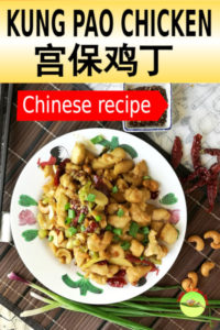 Kung Pao chicken 宫保鸡丁 is a Chinese dish that love by everyone. The Chinese like its spiciness and numbness feeling on the tongue. This article shows you how to prepare this classic stir-fried dish originated in the Sichuan Province, China.