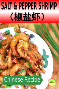 Salt and pepper shrimp 椒鹽蝦 is a main dish for the Chinese banquet, or as an appetizer when serving in a smaller quantity. Apart from the fresh shrimps, Sichuan pepper salt is the key ingredients which provide the unique flavor of this dish.